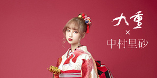 九重 × 中村里砂